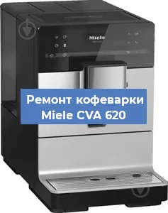 Чистка кофемашины Miele CVA 620 от накипи в Москве